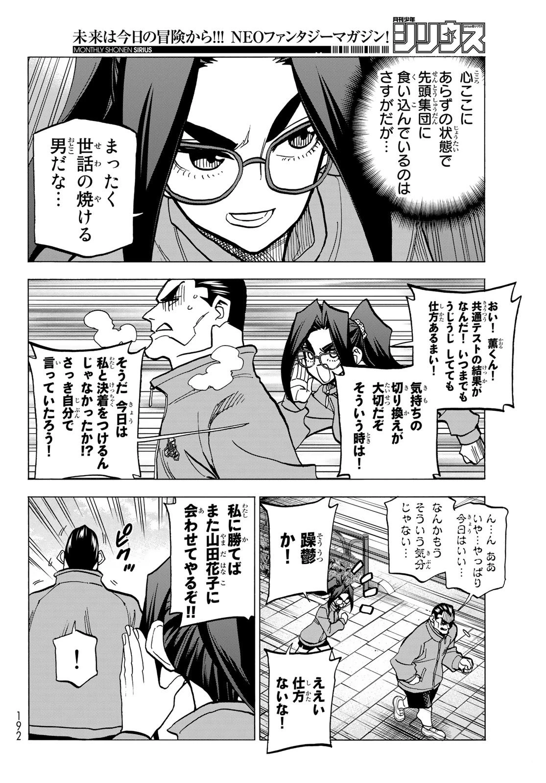 ポンコツ風紀委員とスカート丈が不適切なJKの話 第49話 - 8