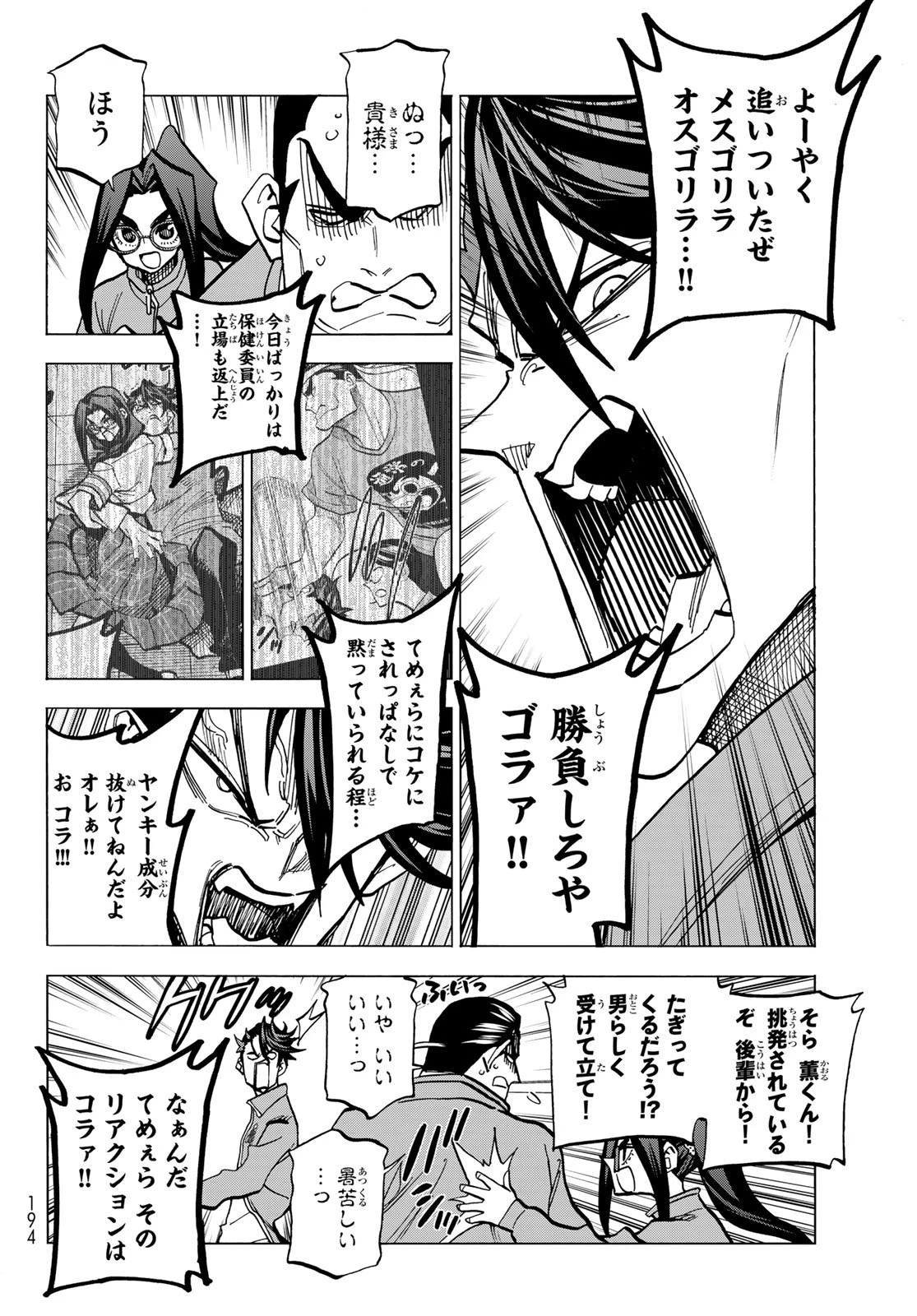 ポンコツ風紀委員とスカート丈が不適切なJKの話 第49話 - 10