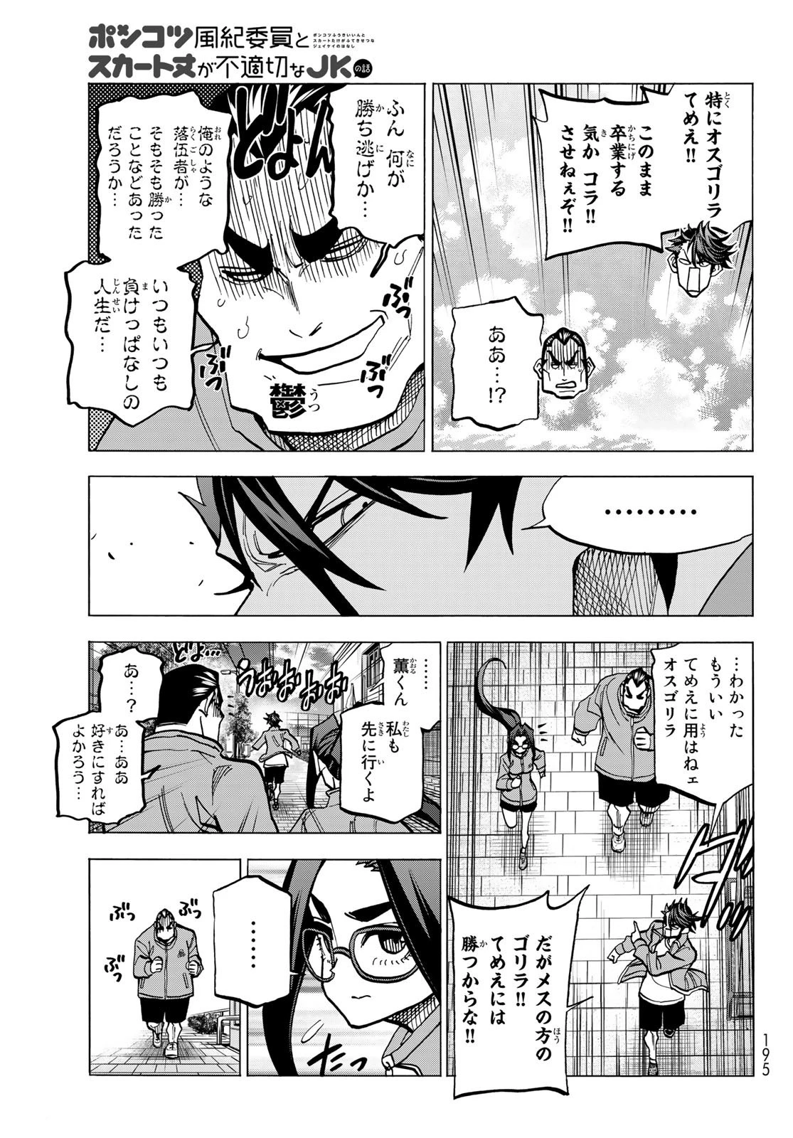 ポンコツ風紀委員とスカート丈が不適切なJKの話 第49話 - 11