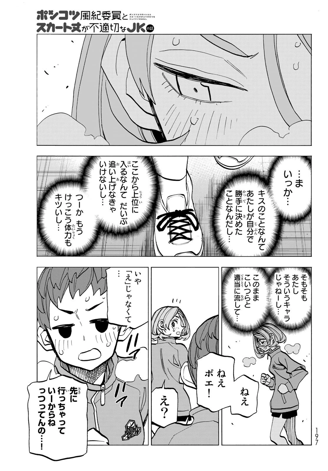ポンコツ風紀委員とスカート丈が不適切なJKの話 第49話 - 13