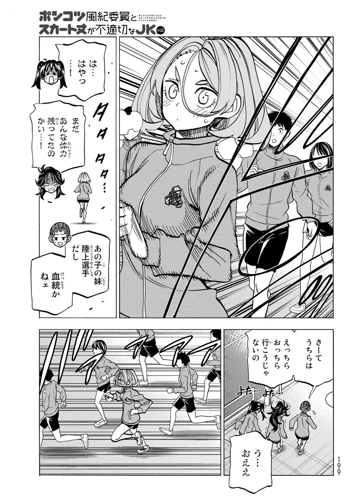 ポンコツ風紀委員とスカート丈が不適切なJKの話 第49話 - 15