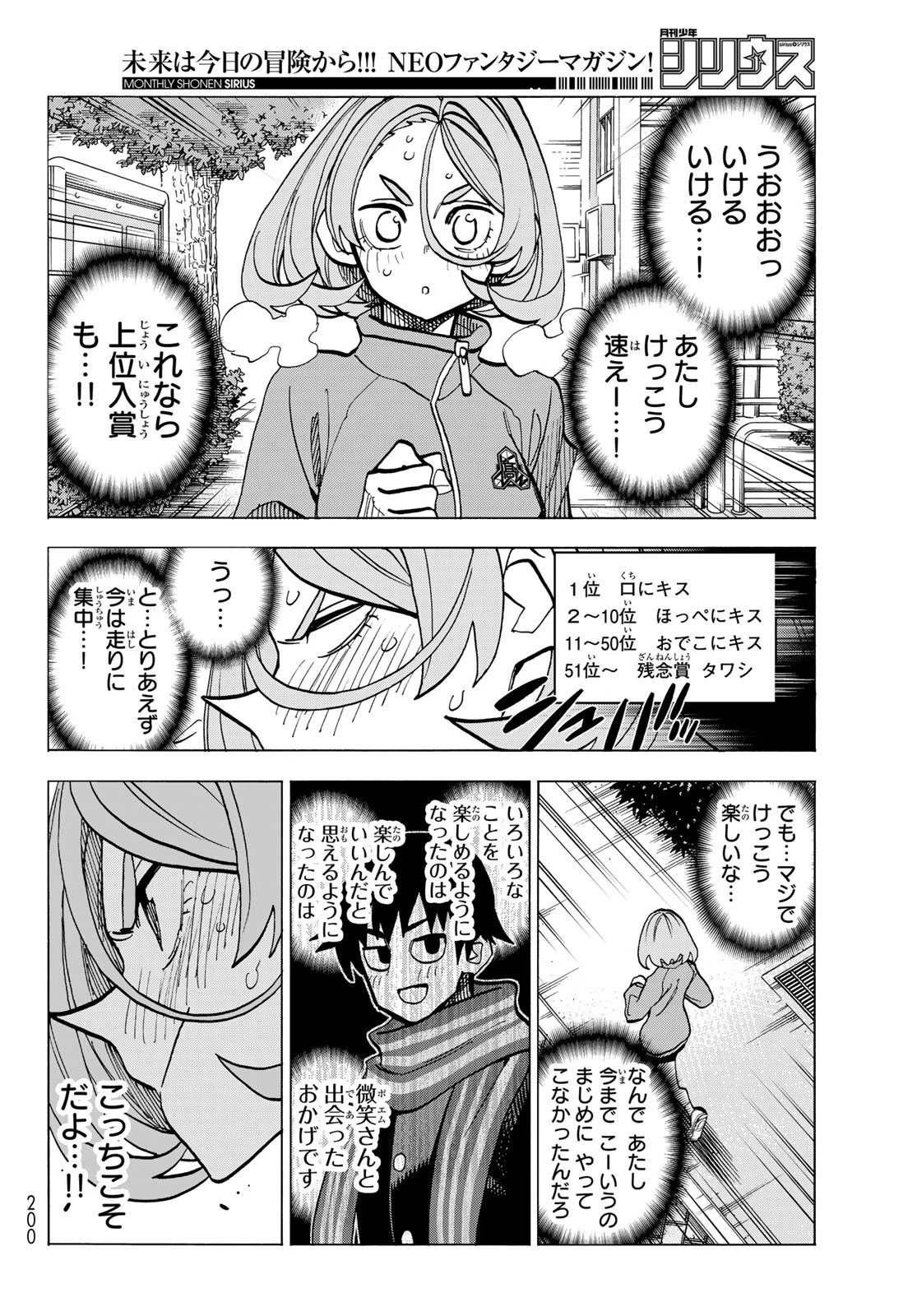 ポンコツ風紀委員とスカート丈が不適切なJKの話 第49話 - 16