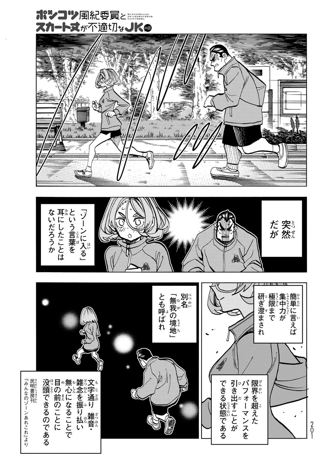 ポンコツ風紀委員とスカート丈が不適切なJKの話 第49話 - 17