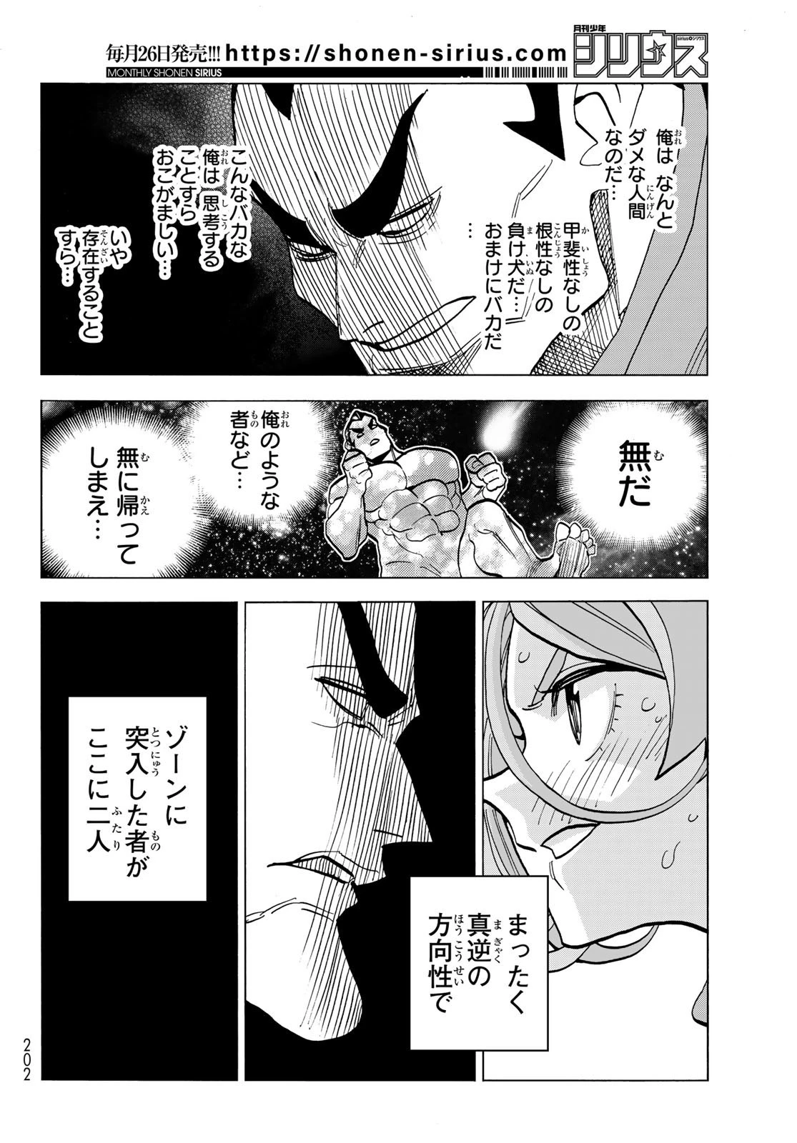 ポンコツ風紀委員とスカート丈が不適切なJKの話 第49話 - 18