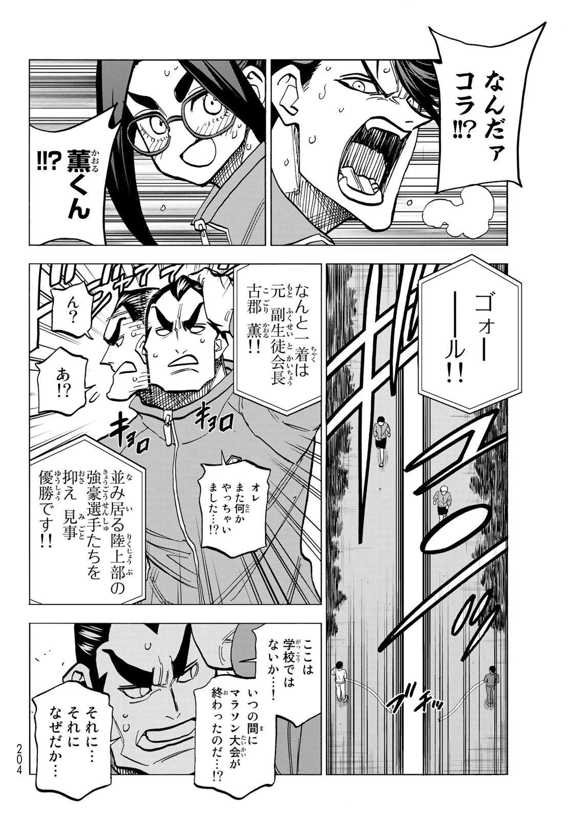 ポンコツ風紀委員とスカート丈が不適切なJKの話 第49話 - 20