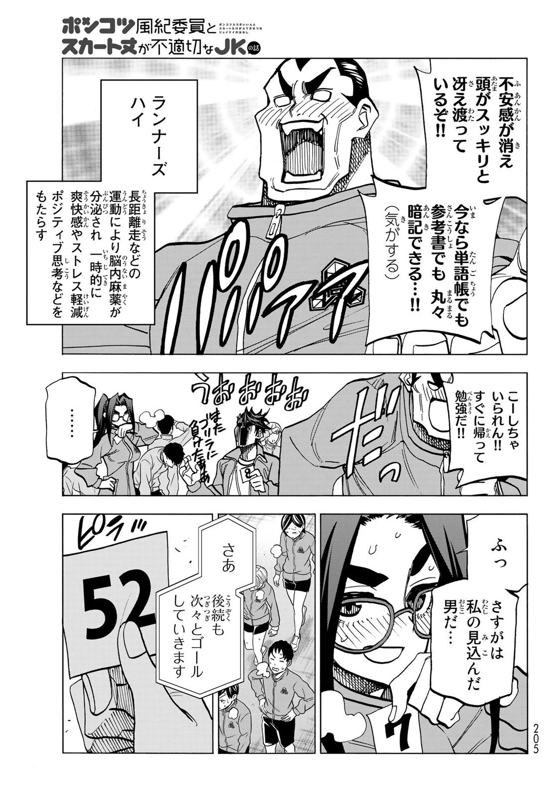 ポンコツ風紀委員とスカート丈が不適切なJKの話 第49話 - 21
