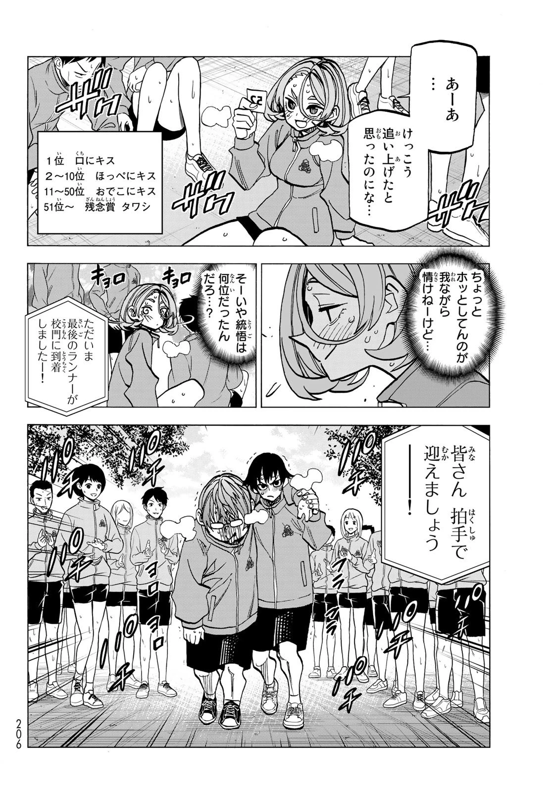ポンコツ風紀委員とスカート丈が不適切なJKの話 第49話 - 22