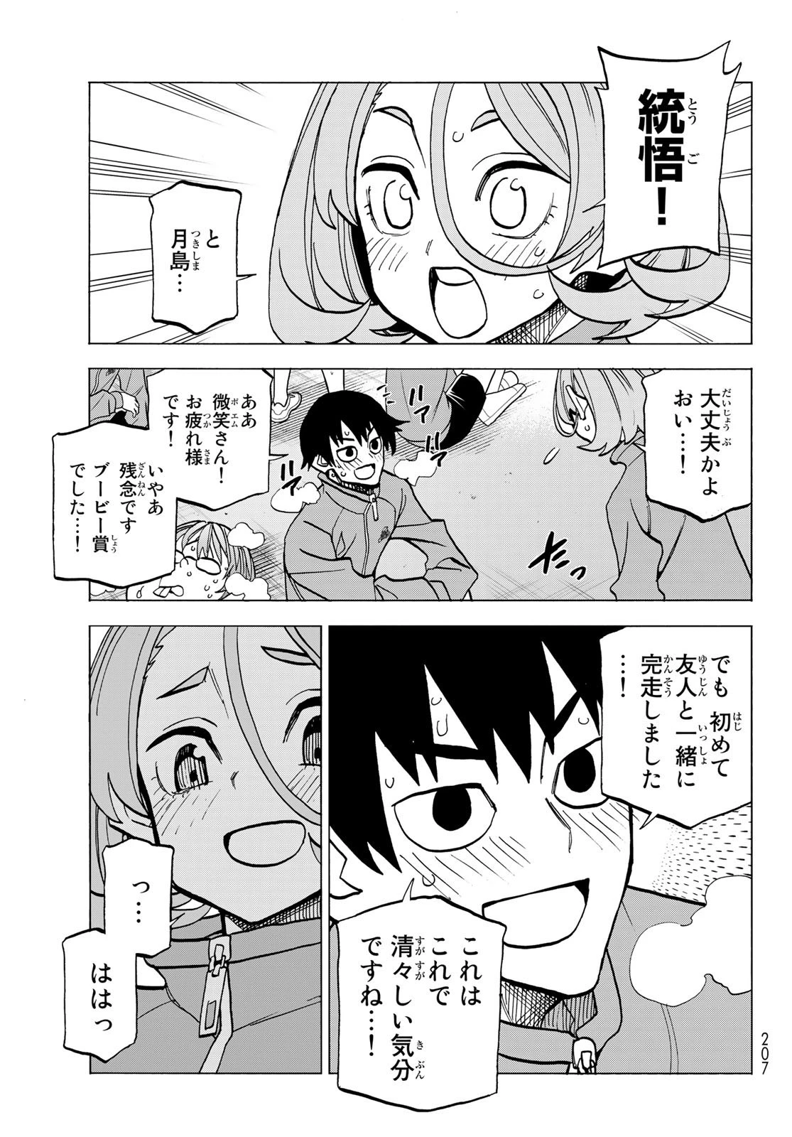 ポンコツ風紀委員とスカート丈が不適切なJKの話 第49話 - 23