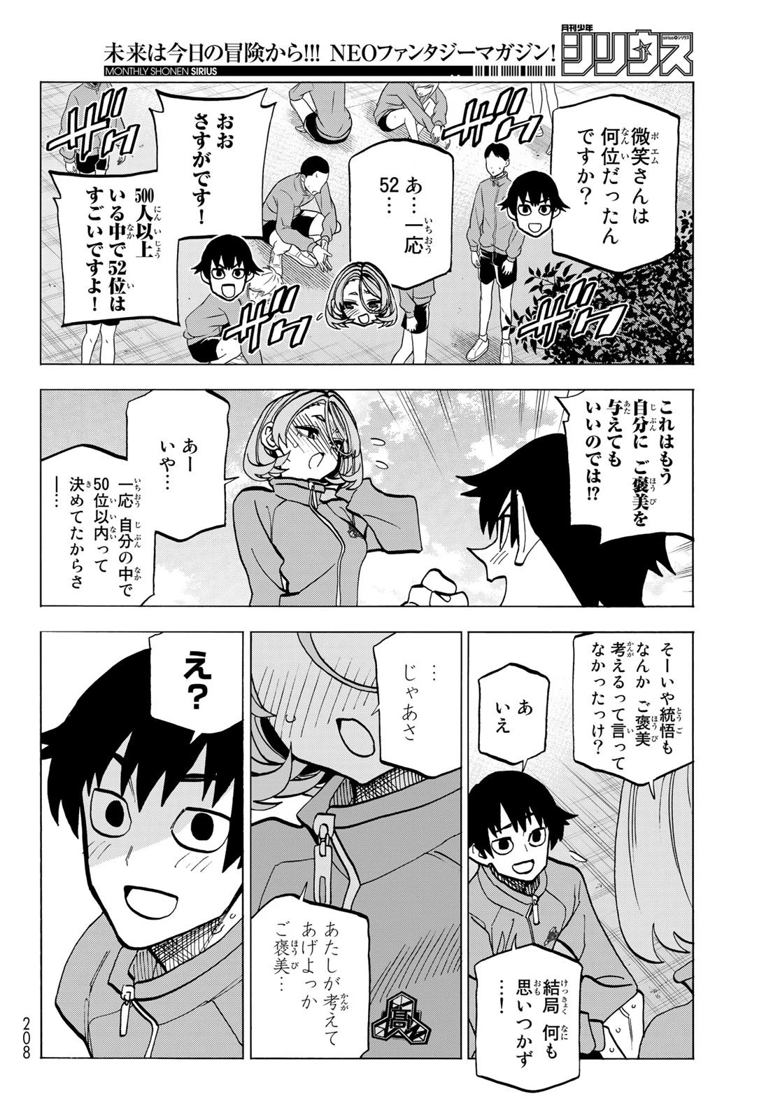 ポンコツ風紀委員とスカート丈が不適切なJKの話 第49話 - 24