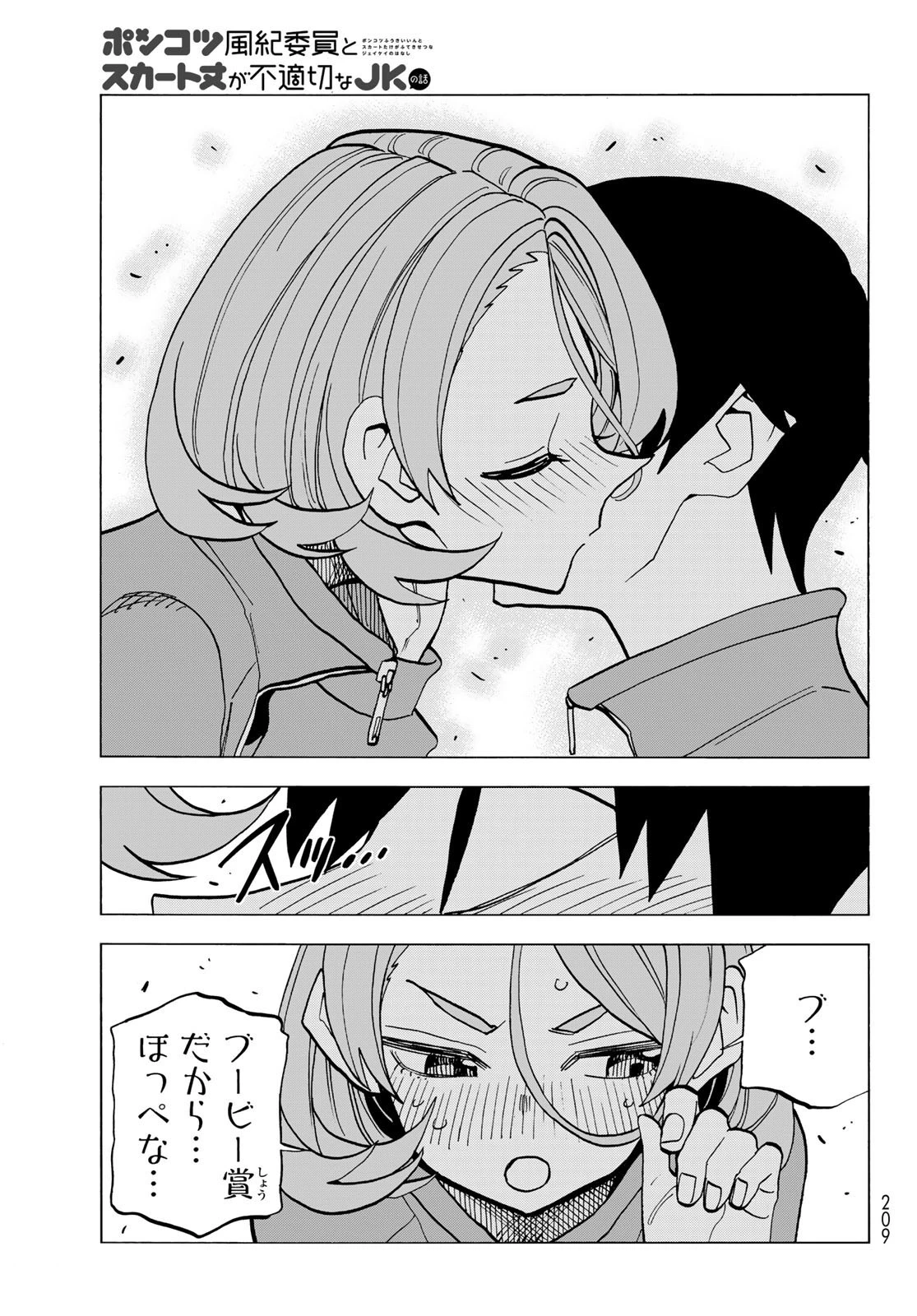 ポンコツ風紀委員とスカート丈が不適切なJKの話 第49話 - 25