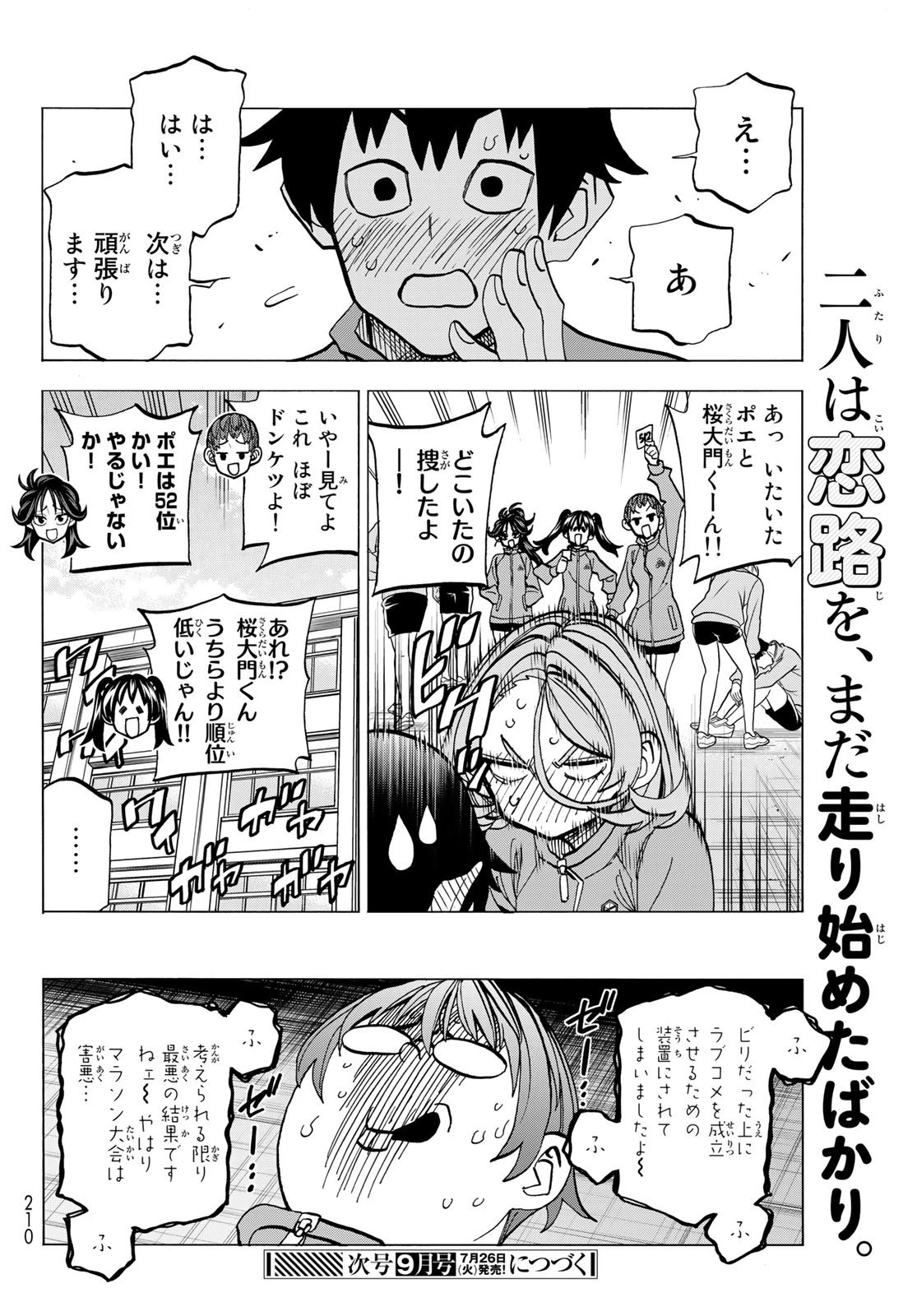 ポンコツ風紀委員とスカート丈が不適切なJKの話 第49話 - 26