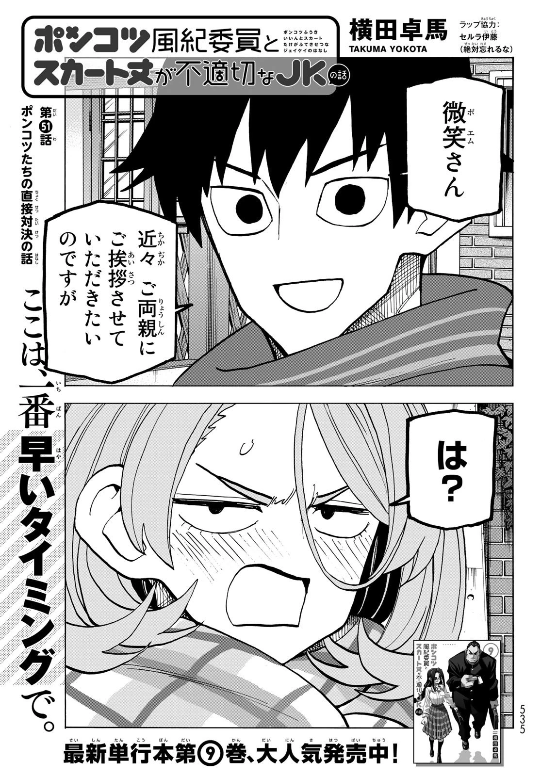 ポンコツ風紀委員とスカート丈が不適切なJKの話 第51話 - 1