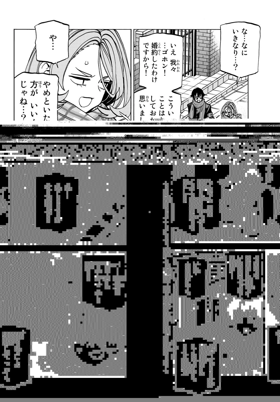 ポンコツ風紀委員とスカート丈が不適切なJKの話 第51話 - 2