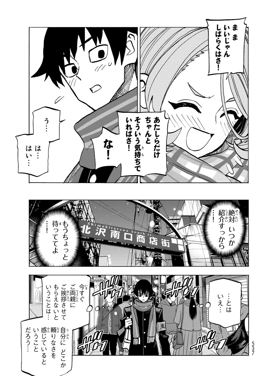 ポンコツ風紀委員とスカート丈が不適切なJKの話 第51話 - 3