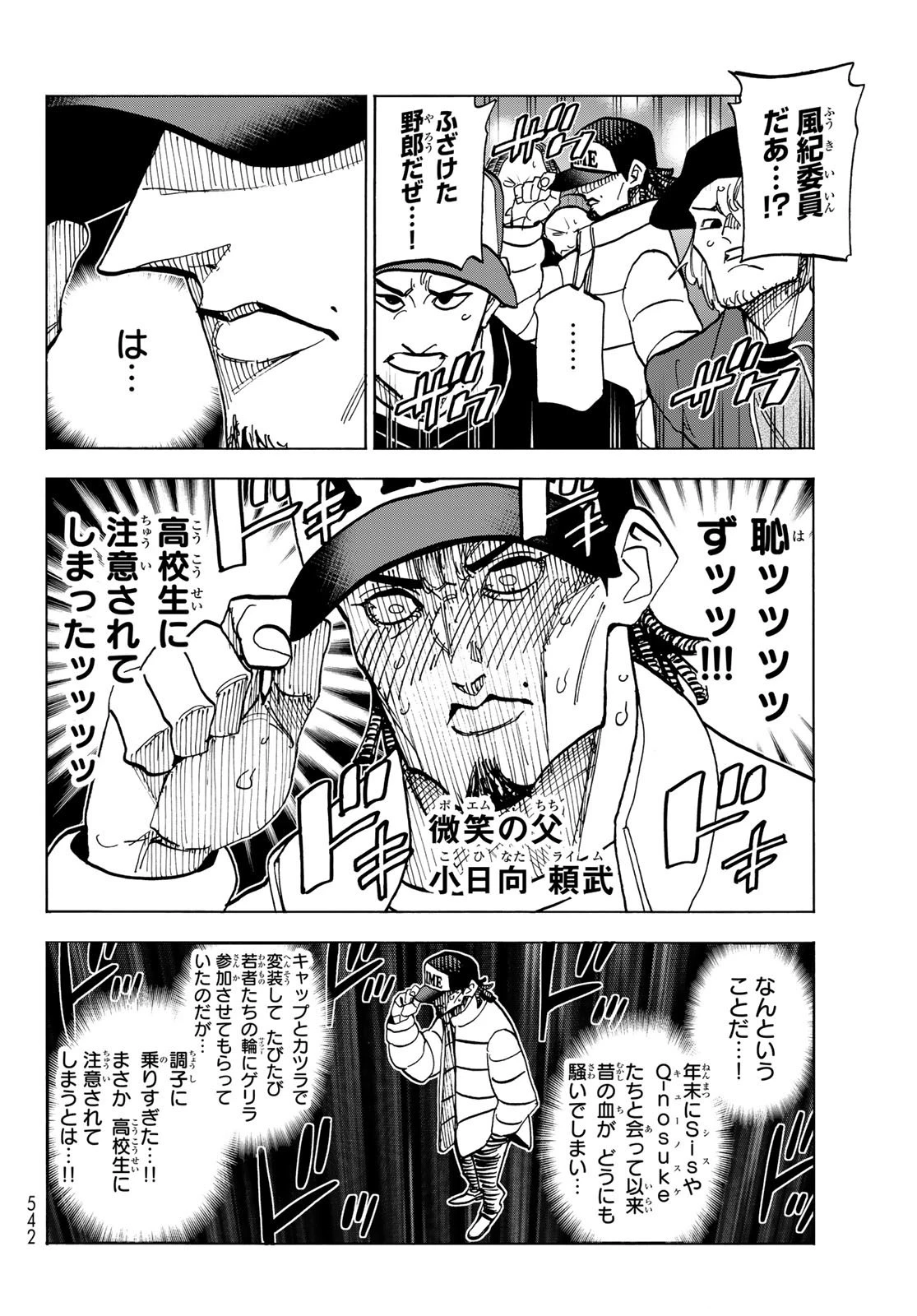 ポンコツ風紀委員とスカート丈が不適切なJKの話 第51話 - 8