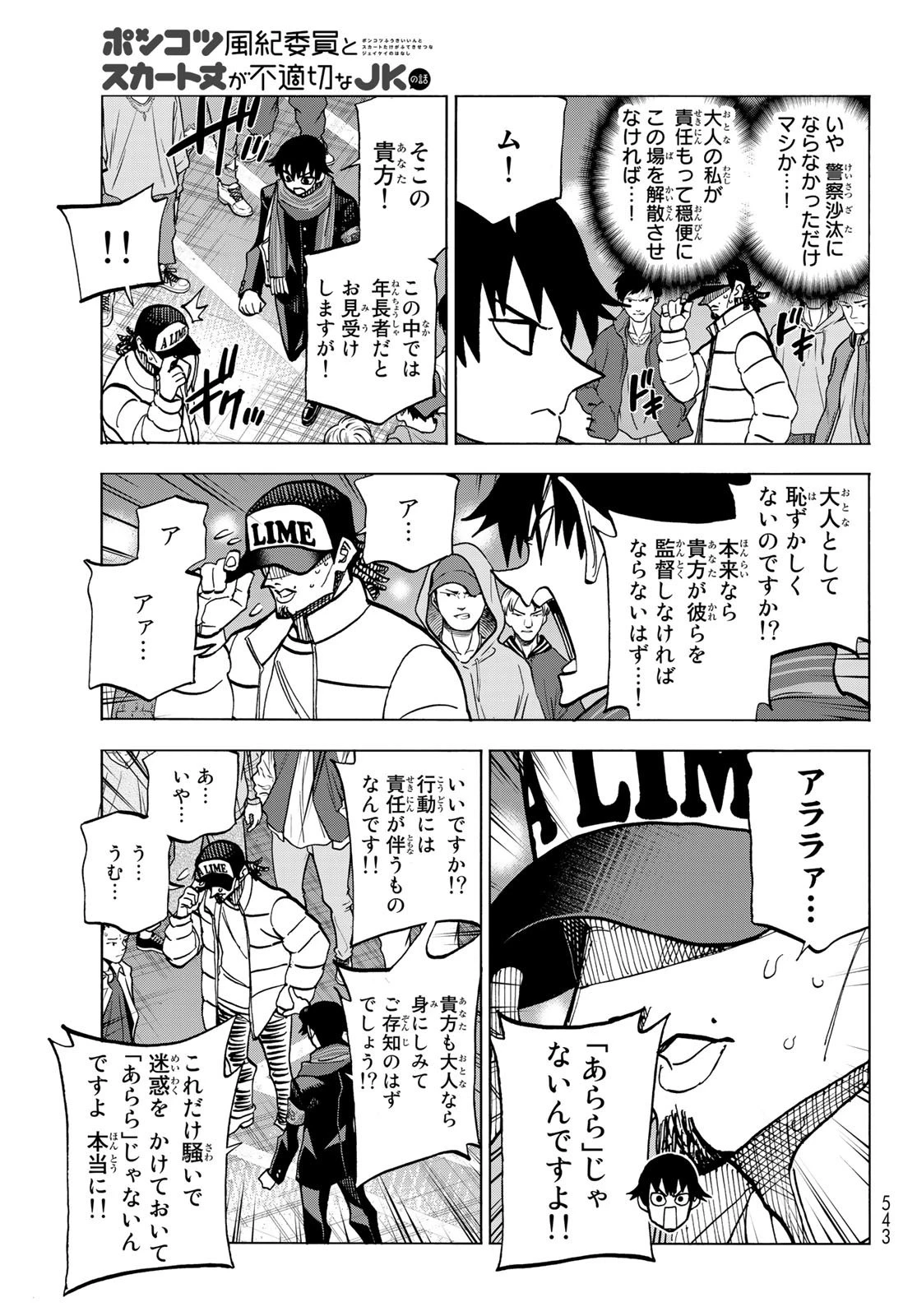 ポンコツ風紀委員とスカート丈が不適切なJKの話 第51話 - 9