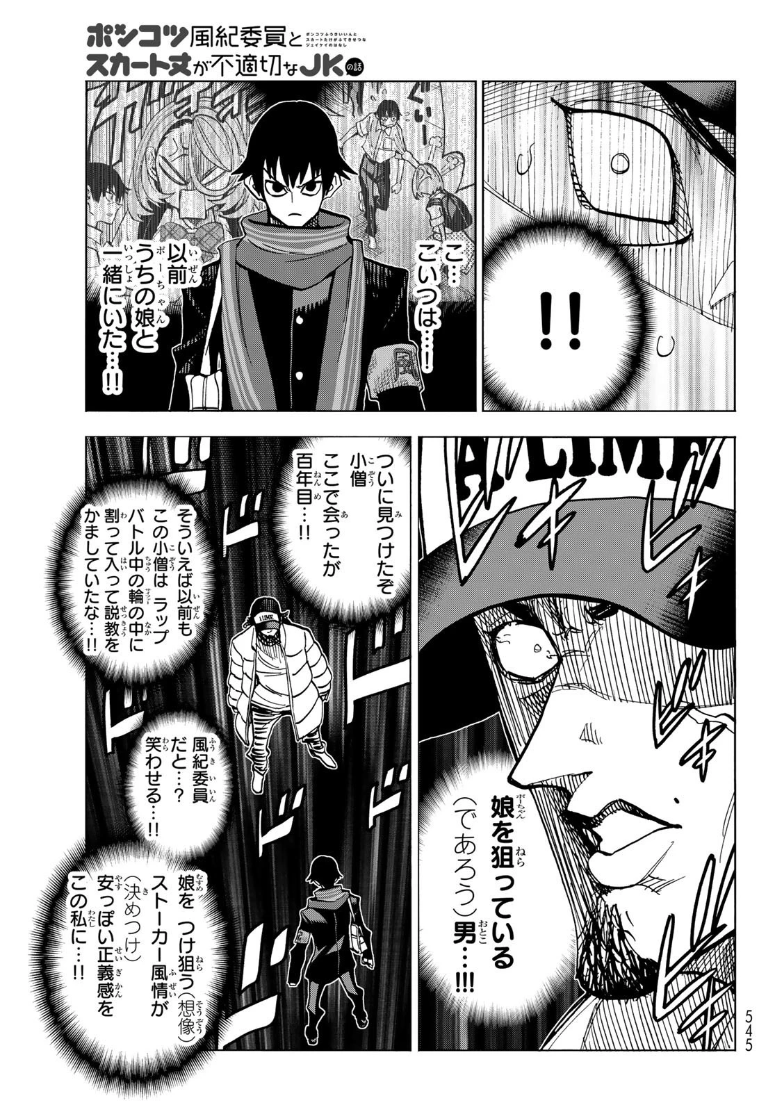 ポンコツ風紀委員とスカート丈が不適切なJKの話 第51話 - 11
