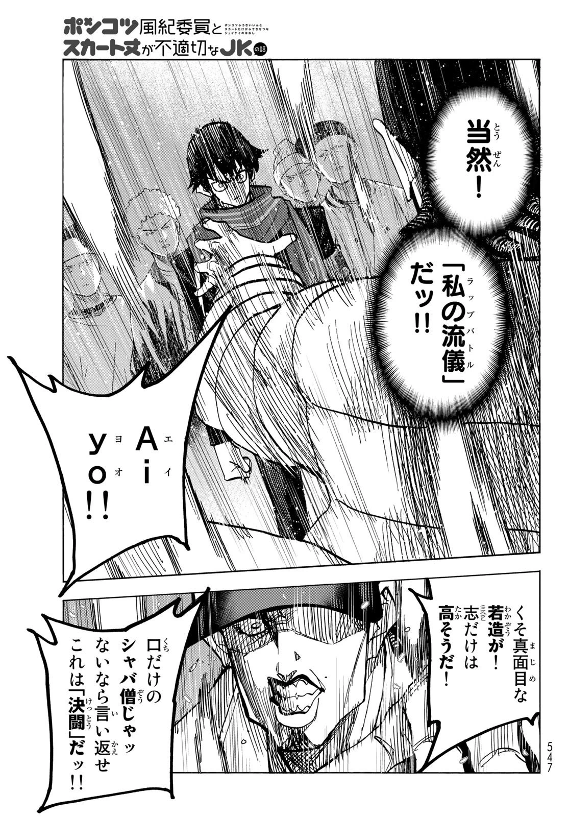 ポンコツ風紀委員とスカート丈が不適切なJKの話 第51話 - 13