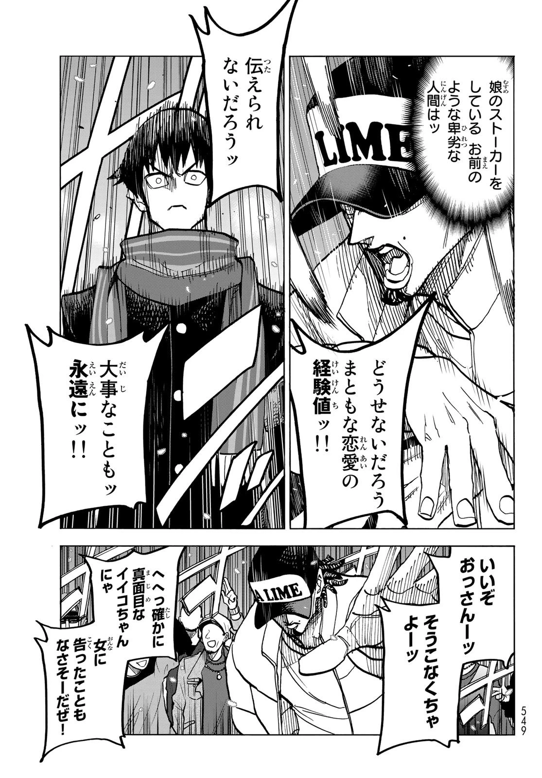 ポンコツ風紀委員とスカート丈が不適切なJKの話 第51話 - 15