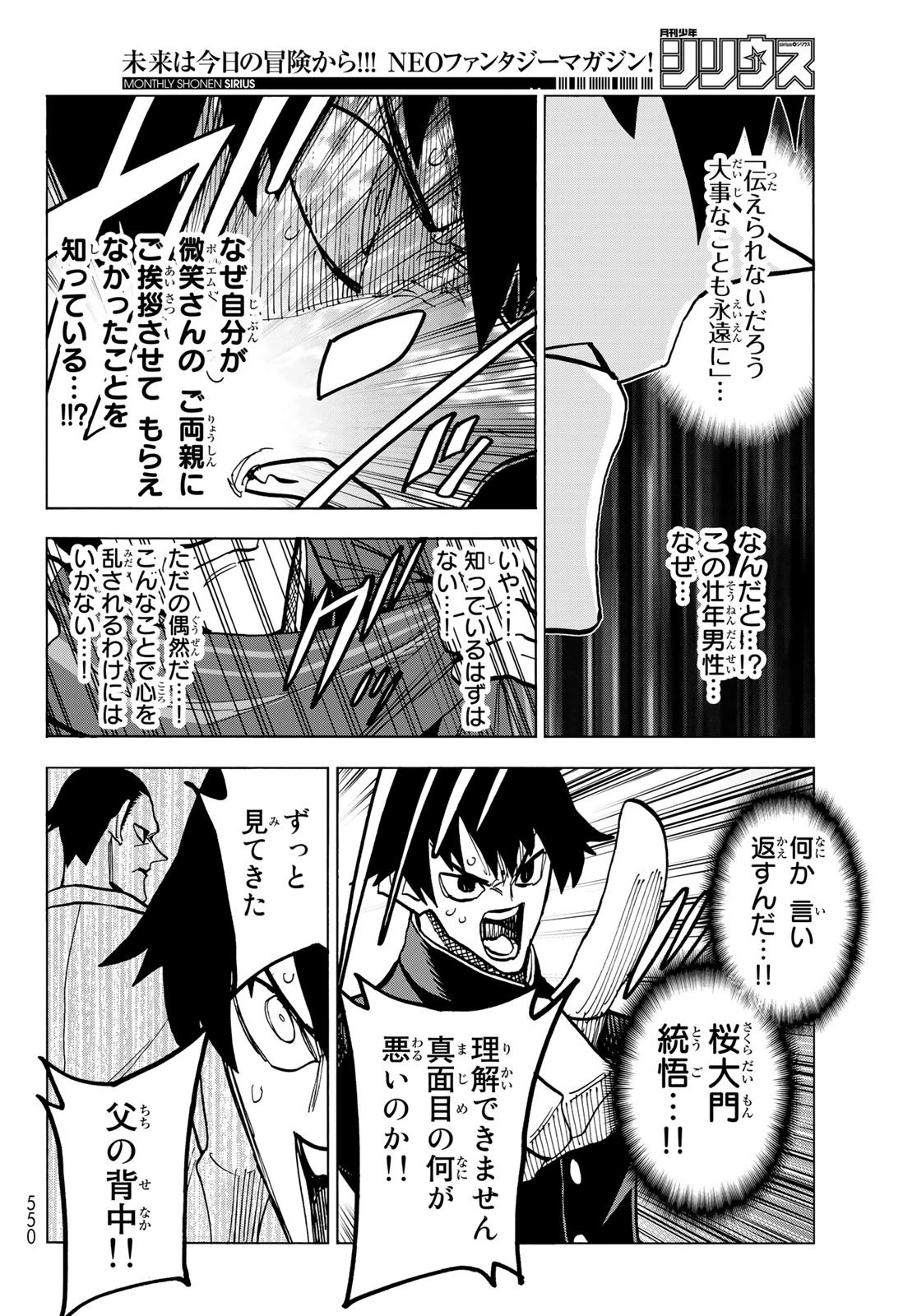 ポンコツ風紀委員とスカート丈が不適切なJKの話 第51話 - 16