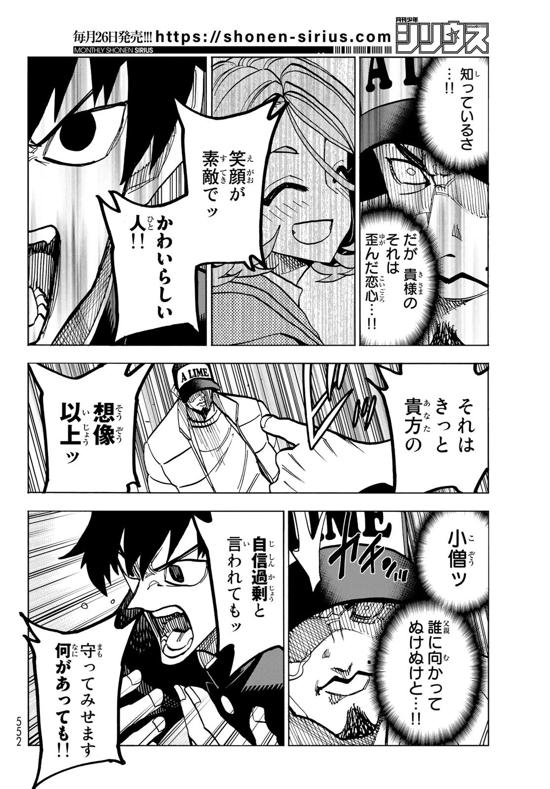 ポンコツ風紀委員とスカート丈が不適切なJKの話 第51話 - 18