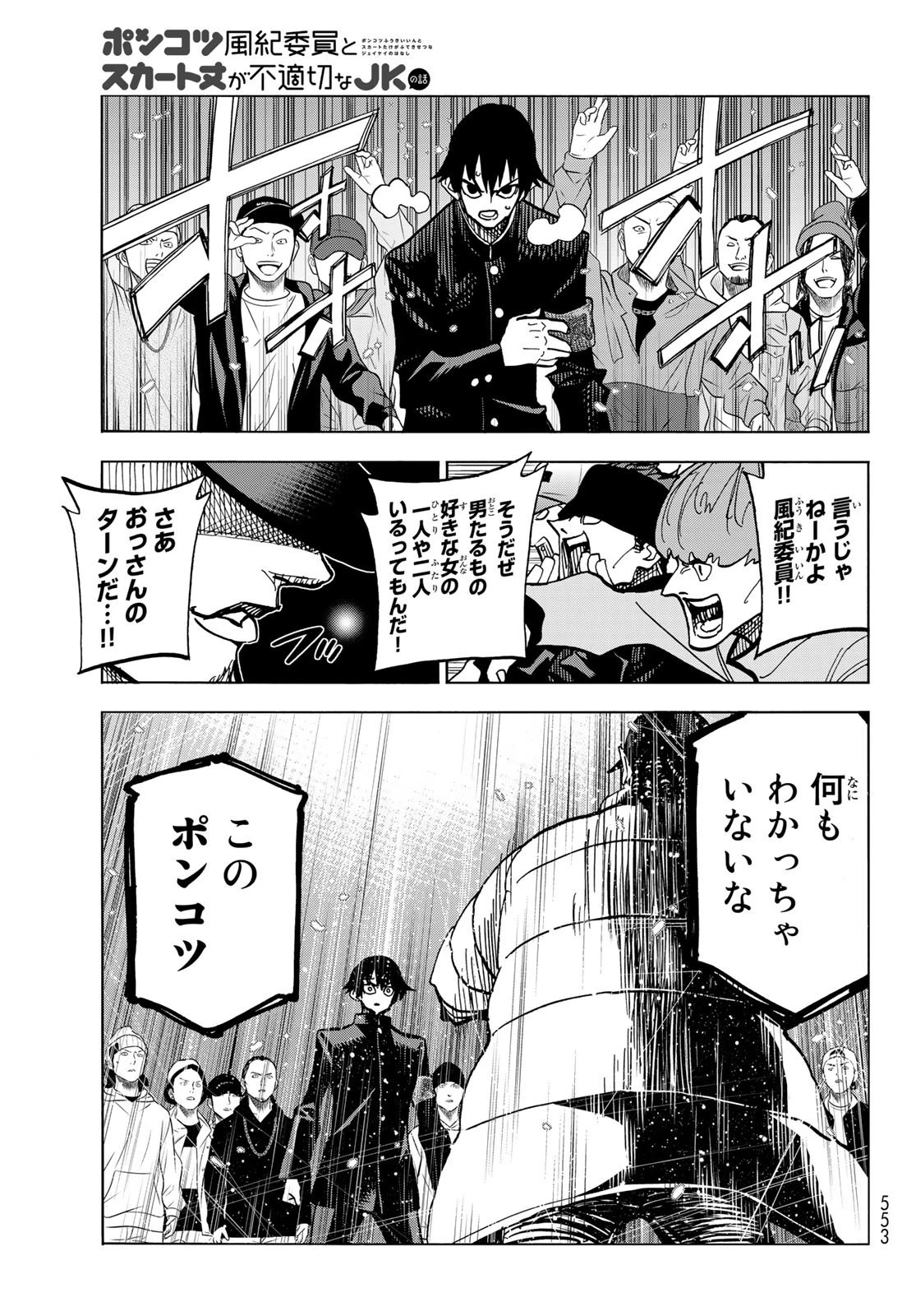ポンコツ風紀委員とスカート丈が不適切なJKの話 第51話 - 19