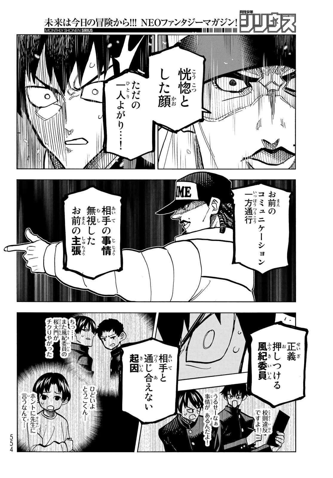 ポンコツ風紀委員とスカート丈が不適切なJKの話 第51話 - 20