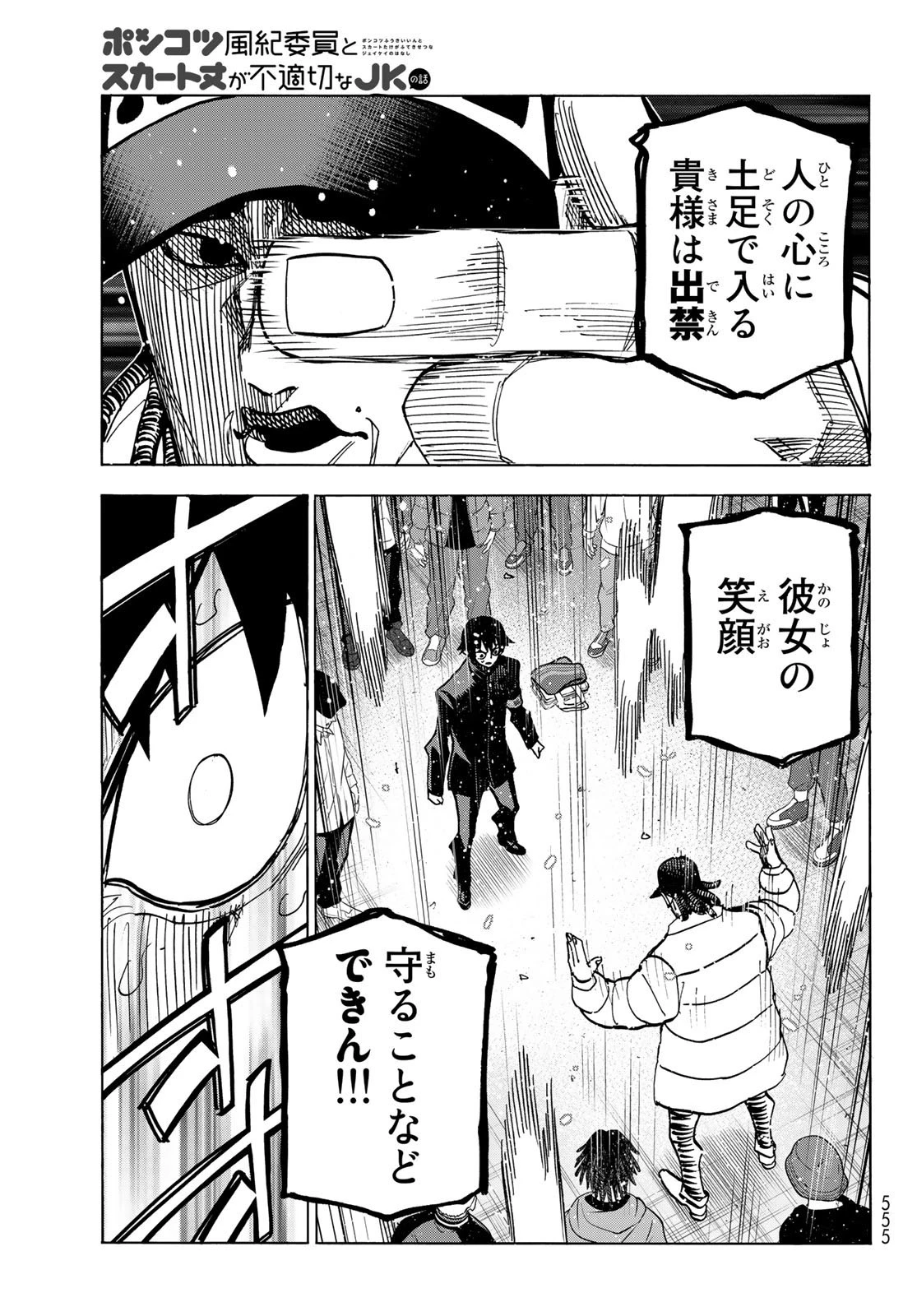 ポンコツ風紀委員とスカート丈が不適切なJKの話 第51話 - 21
