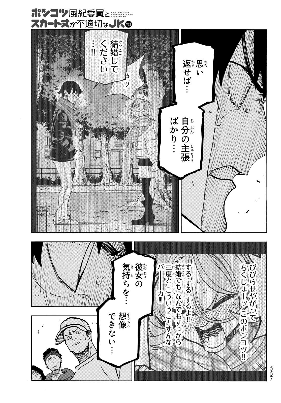 ポンコツ風紀委員とスカート丈が不適切なJKの話 第51話 - 23