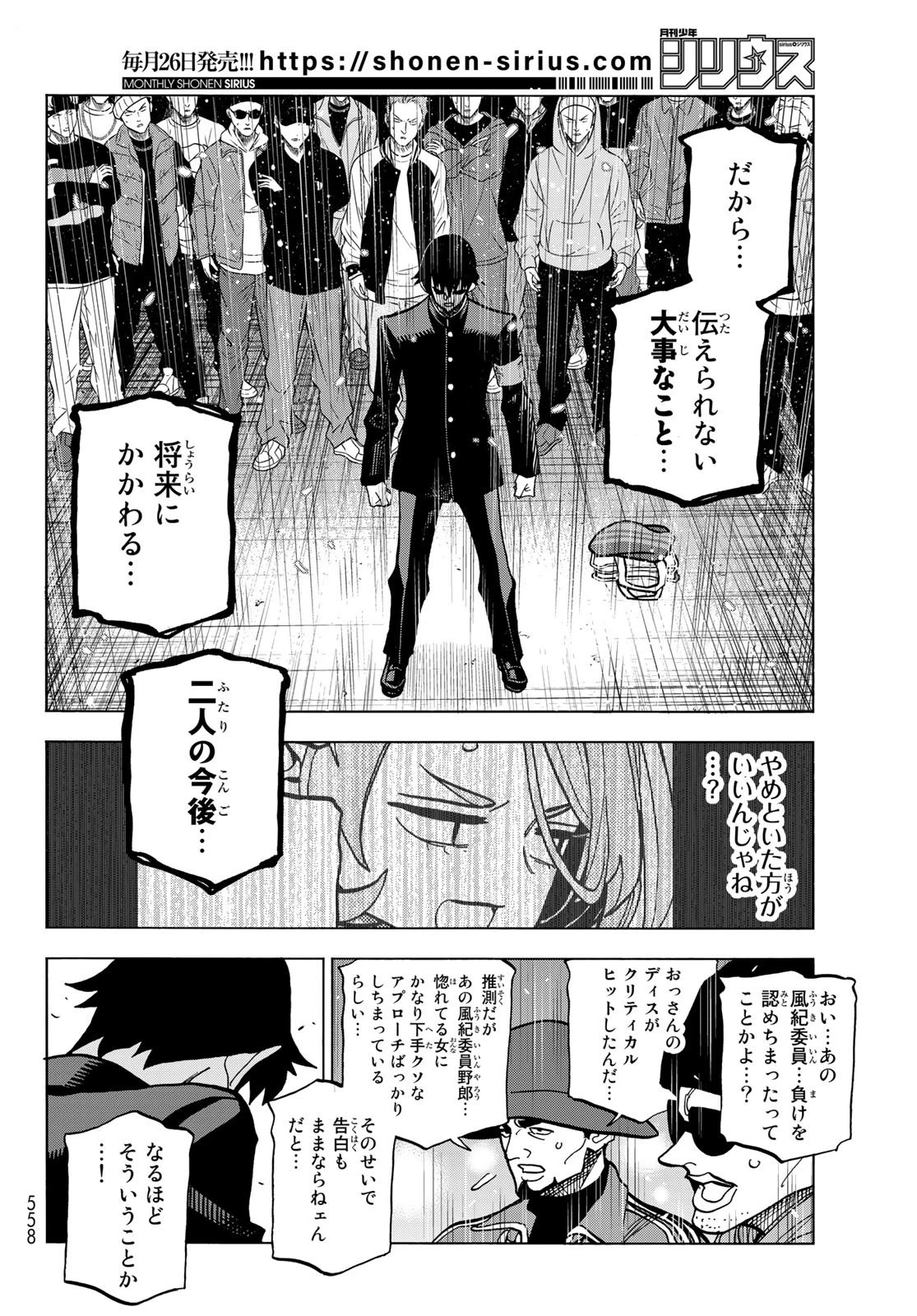 ポンコツ風紀委員とスカート丈が不適切なJKの話 第51話 - 24
