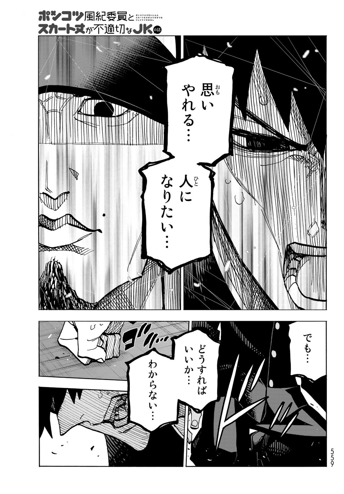 ポンコツ風紀委員とスカート丈が不適切なJKの話 第51話 - 25