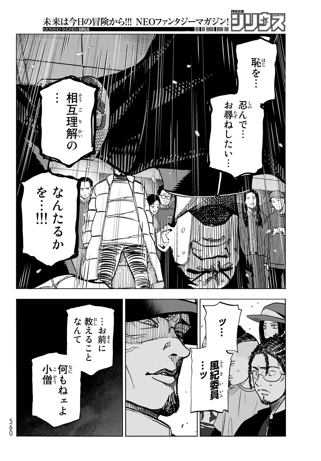 ポンコツ風紀委員とスカート丈が不適切なJKの話 第51話 - 26