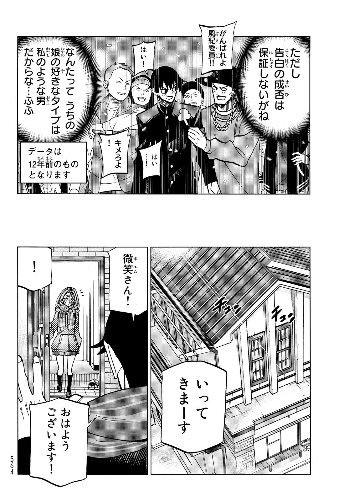 ポンコツ風紀委員とスカート丈が不適切なJKの話 第51話 - 30