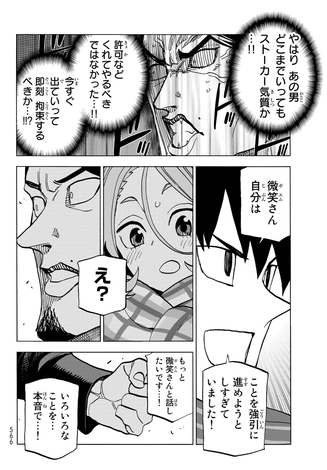 ポンコツ風紀委員とスカート丈が不適切なJKの話 第51話 - 32