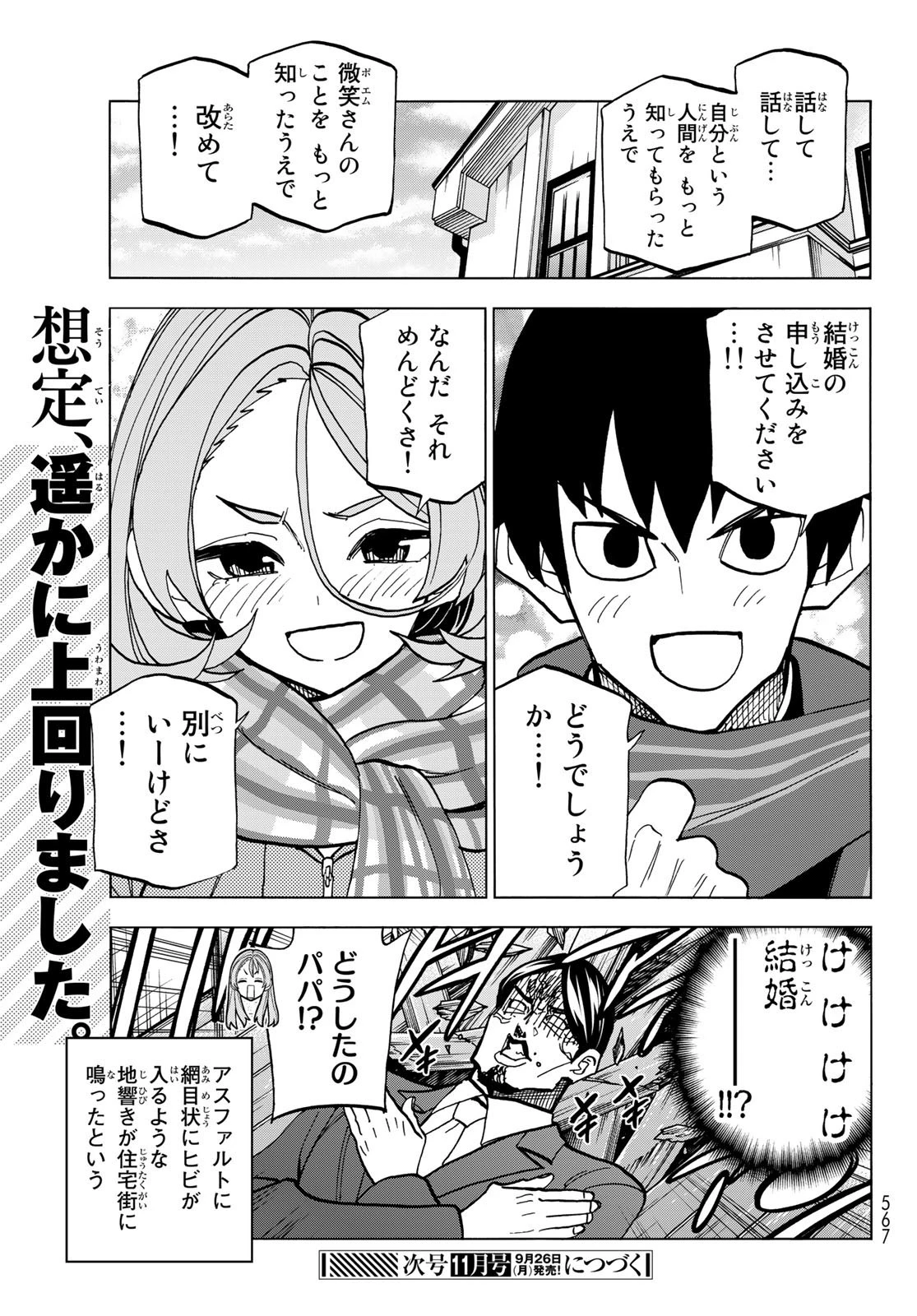 ポンコツ風紀委員とスカート丈が不適切なJKの話 第51話 - 33
