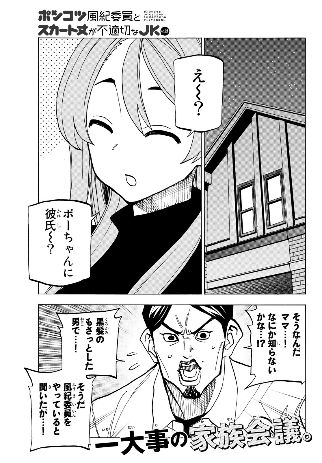 ポンコツ風紀委員とスカート丈が不適切なJKの話 第52話 - 1