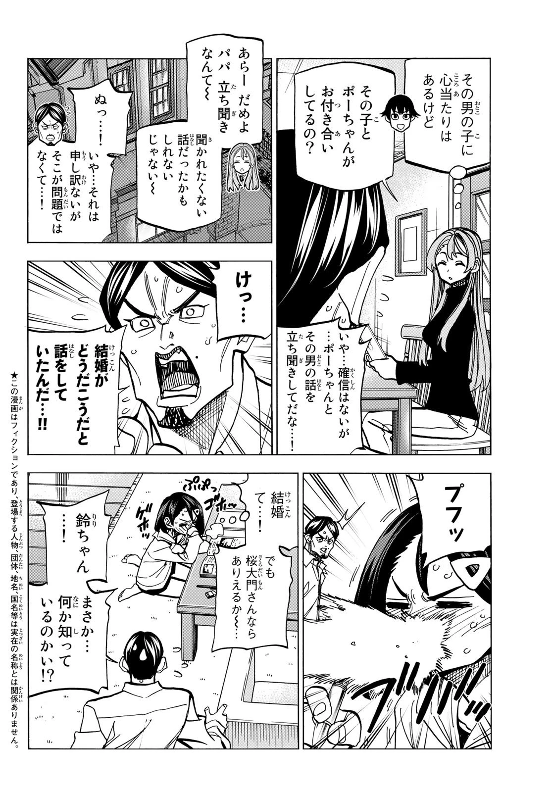 ポンコツ風紀委員とスカート丈が不適切なJKの話 第52話 - 2