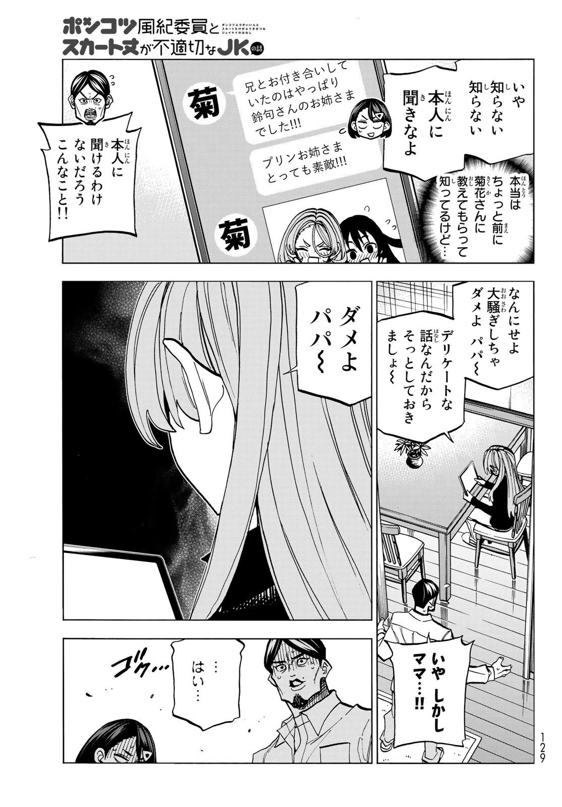 ポンコツ風紀委員とスカート丈が不適切なJKの話 第52話 - 3