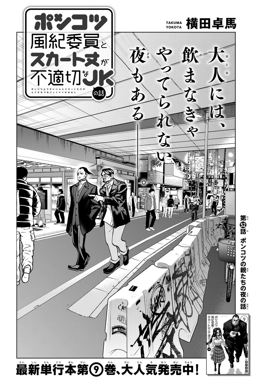 ポンコツ風紀委員とスカート丈が不適切なJKの話 第52話 - 4
