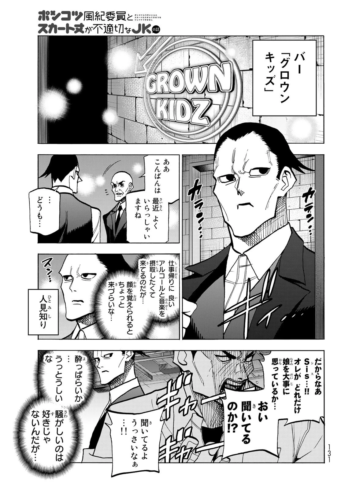 ポンコツ風紀委員とスカート丈が不適切なJKの話 第52話 - 5