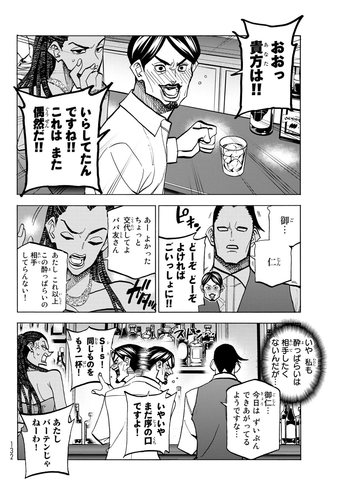 ポンコツ風紀委員とスカート丈が不適切なJKの話 第52話 - 6