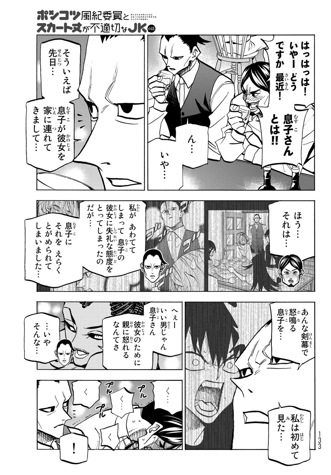 ポンコツ風紀委員とスカート丈が不適切なJKの話 第52話 - 7