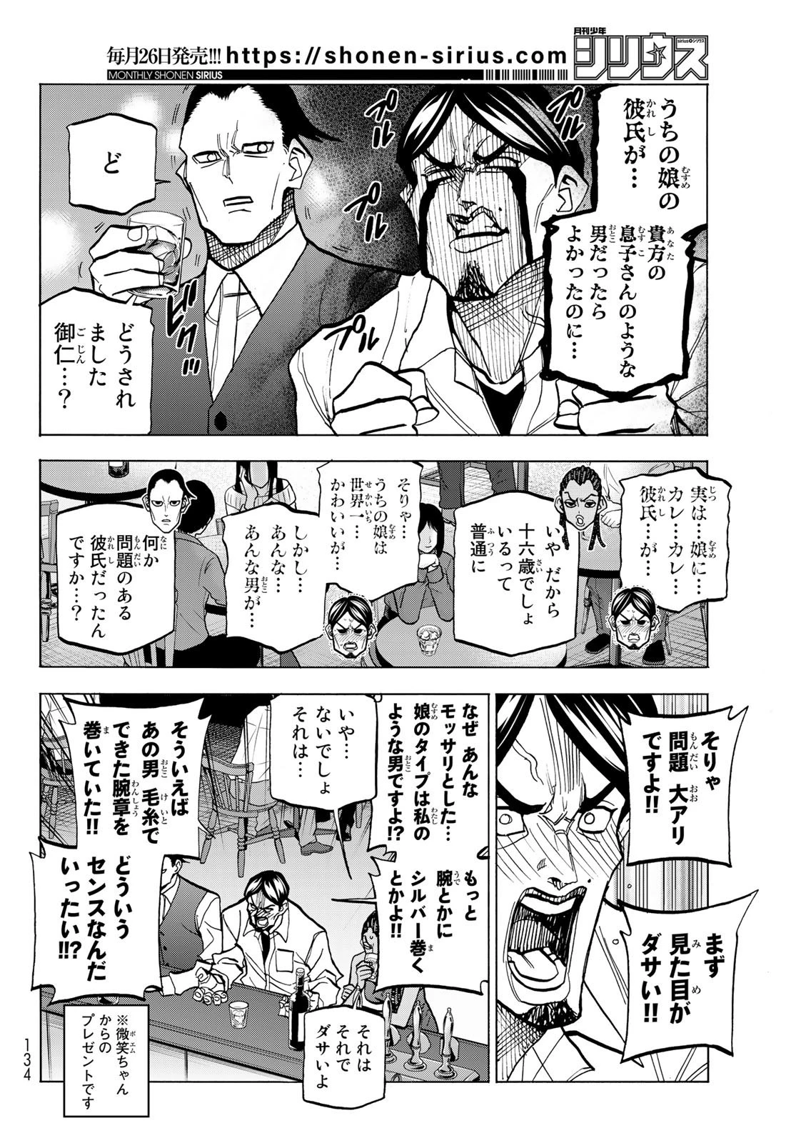 ポンコツ風紀委員とスカート丈が不適切なJKの話 第52話 - 8