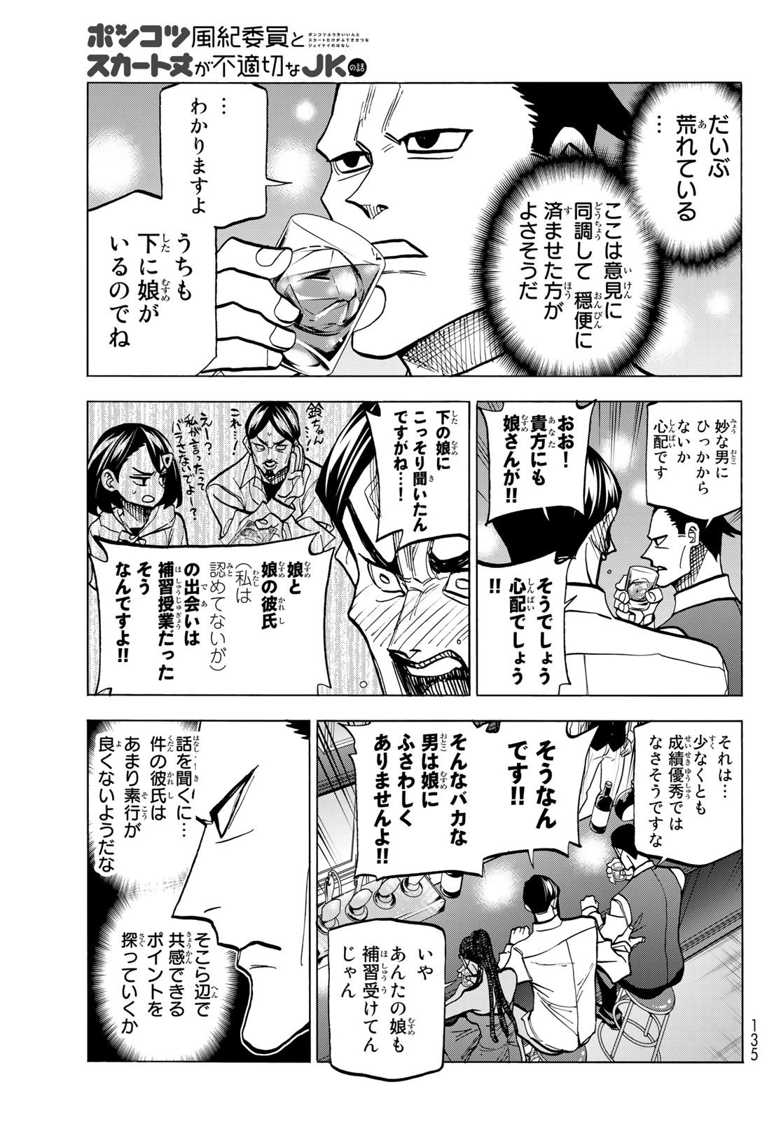 ポンコツ風紀委員とスカート丈が不適切なJKの話 第52話 - 9
