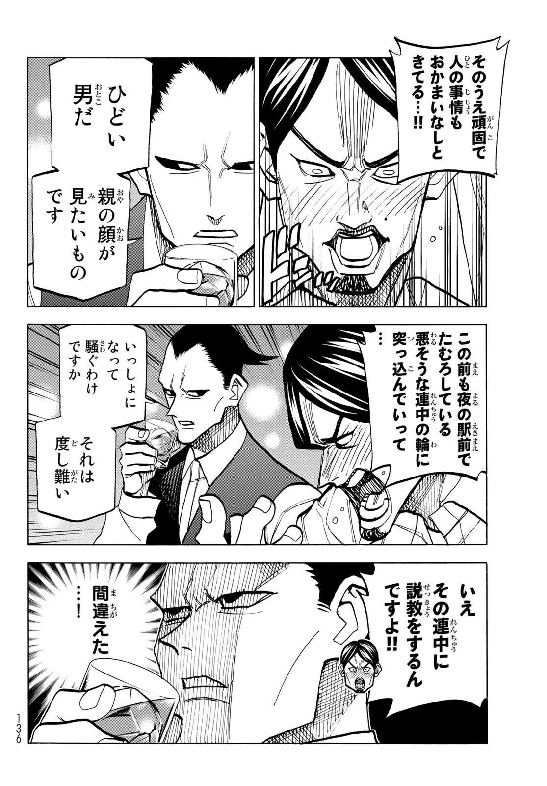 ポンコツ風紀委員とスカート丈が不適切なJKの話 第52話 - 10