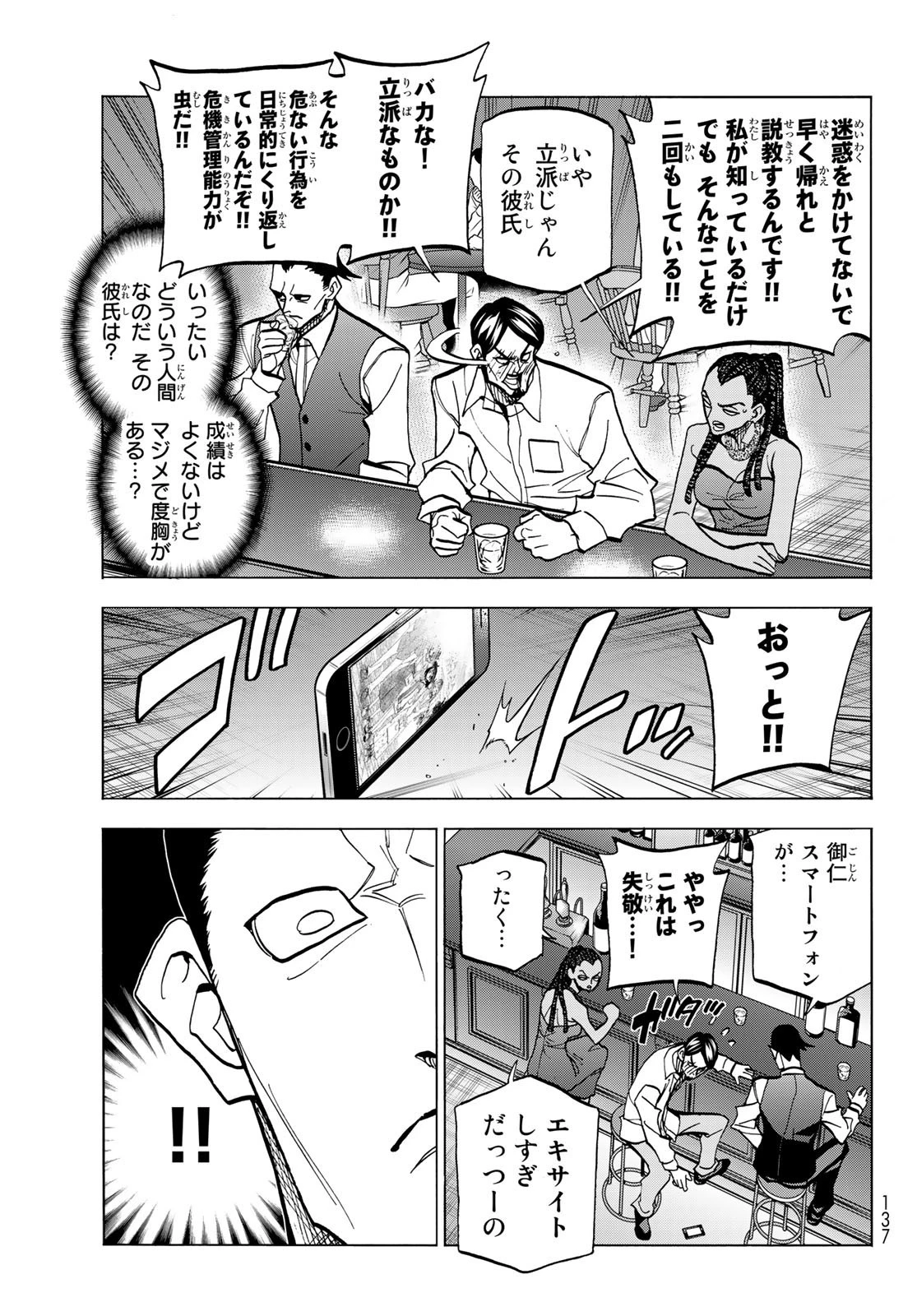 ポンコツ風紀委員とスカート丈が不適切なJKの話 第52話 - 11