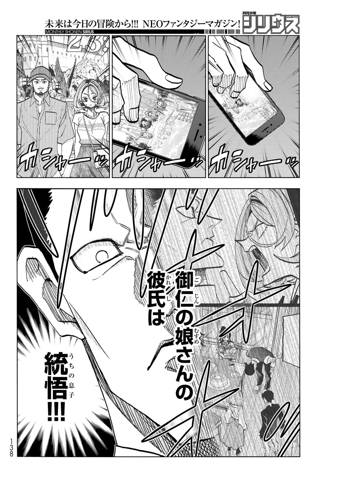 ポンコツ風紀委員とスカート丈が不適切なJKの話 第52話 - 12