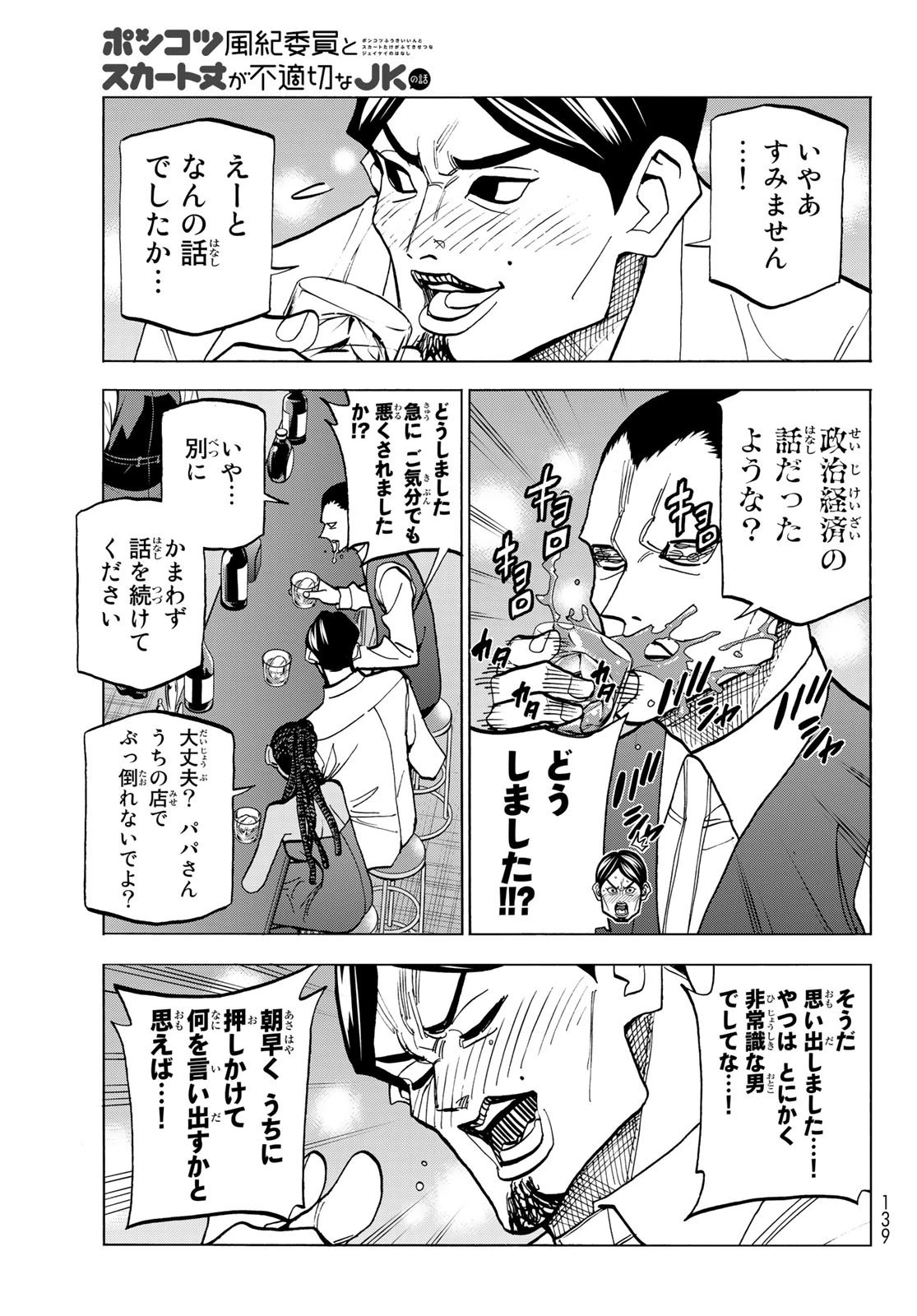 ポンコツ風紀委員とスカート丈が不適切なJKの話 第52話 - 13
