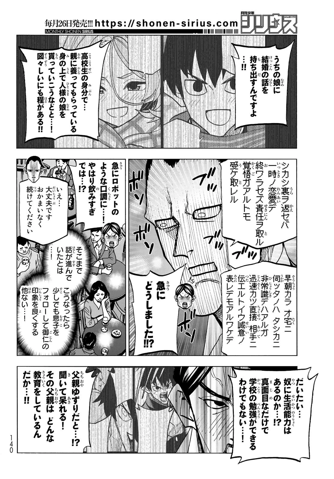 ポンコツ風紀委員とスカート丈が不適切なJKの話 第52話 - 14