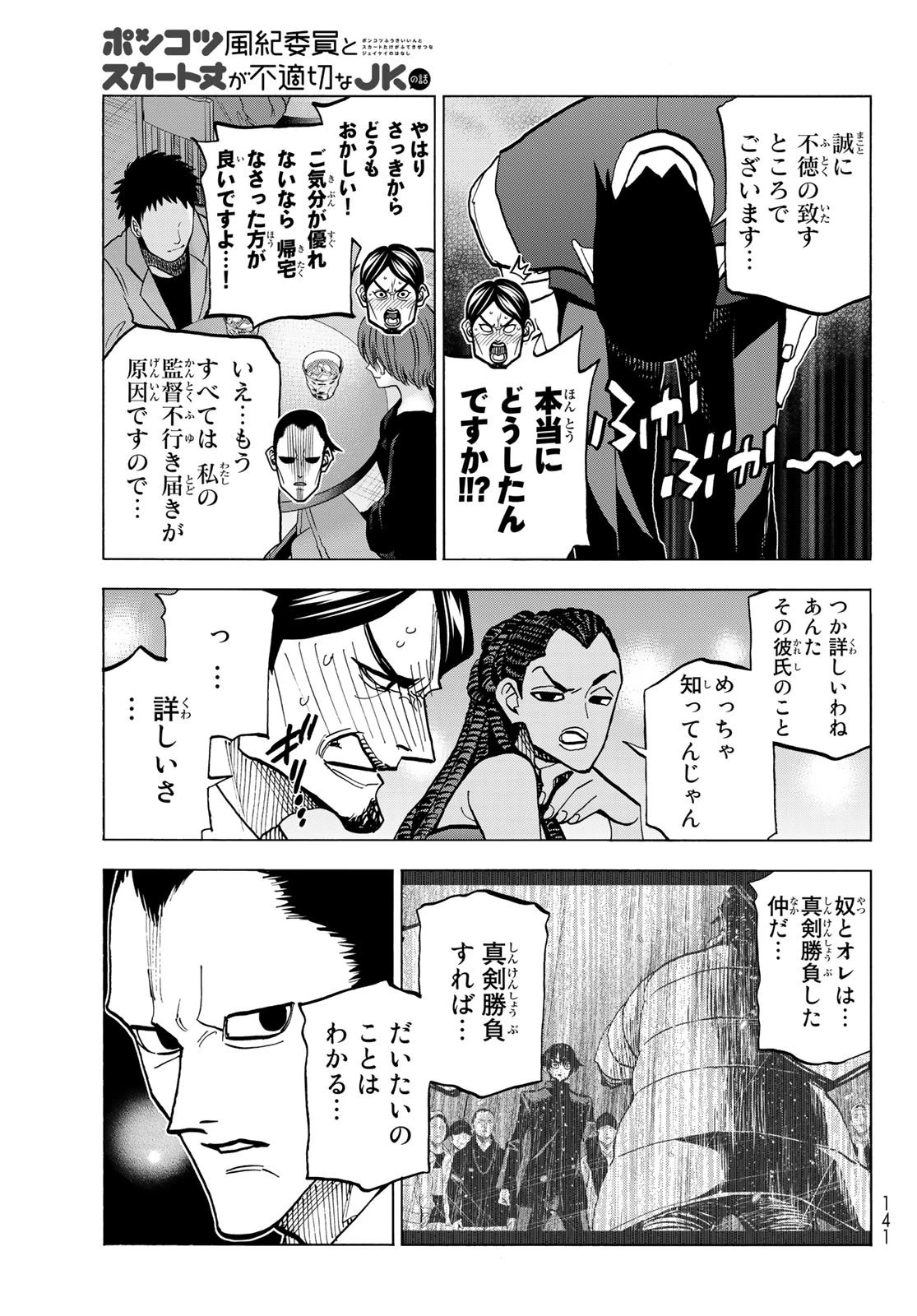 ポンコツ風紀委員とスカート丈が不適切なJKの話 第52話 - 15